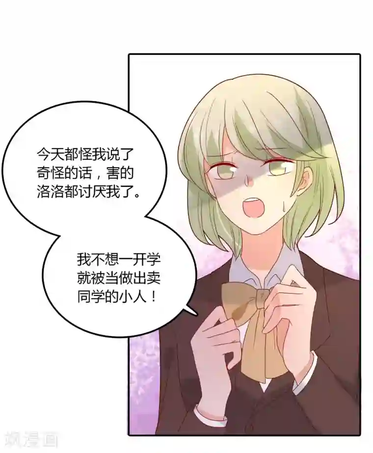 恶魔少爷在身边第108话 给你颜色看看