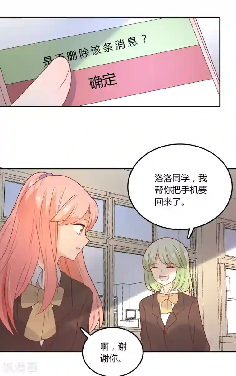 恶魔少爷在身边第108话 给你颜色看看