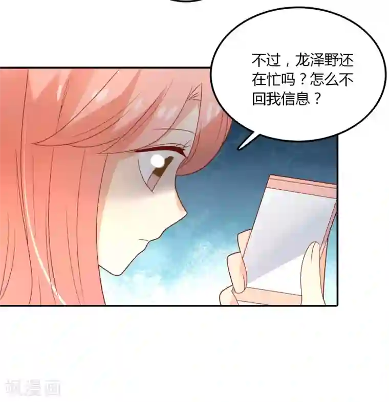 恶魔少爷在身边第108话 给你颜色看看