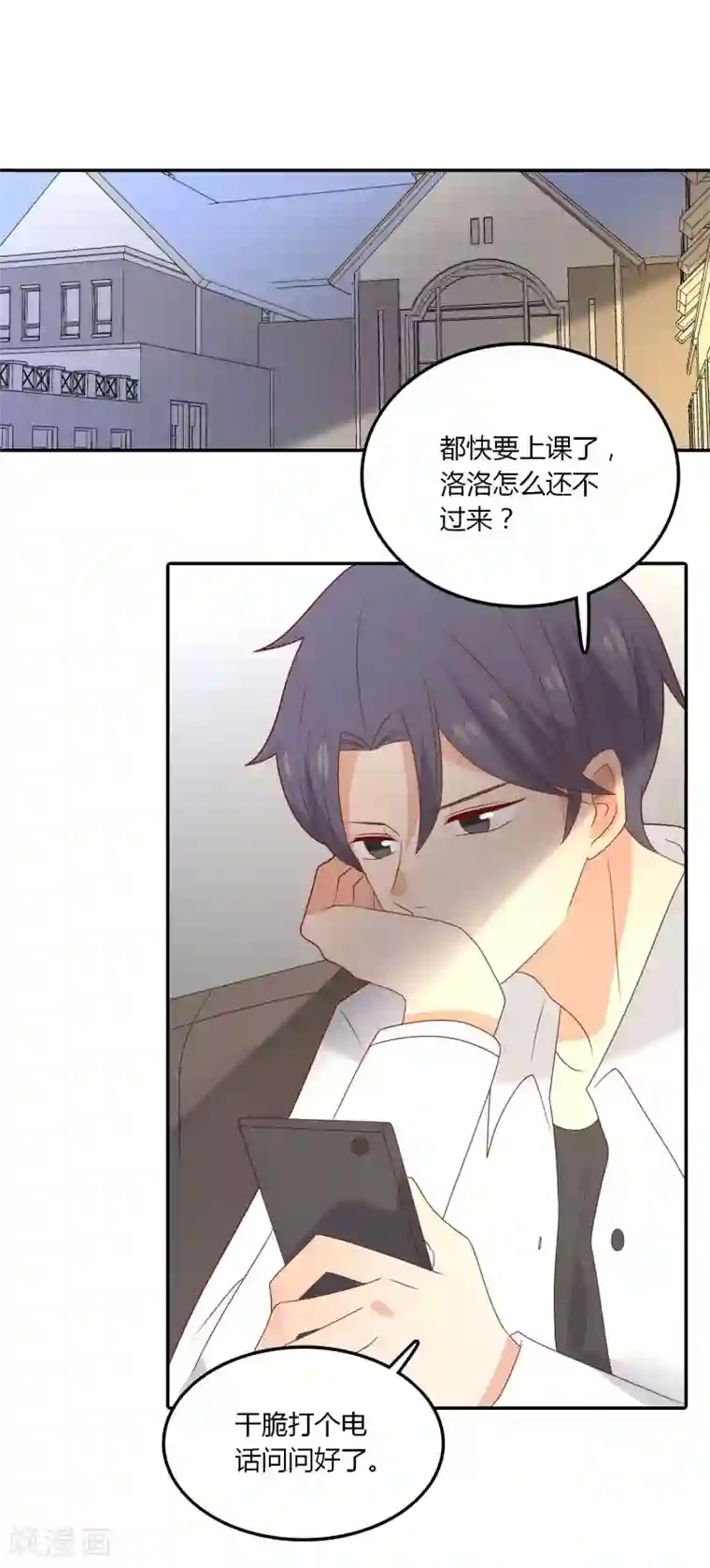 恶魔少爷在身边第108话 给你颜色看看