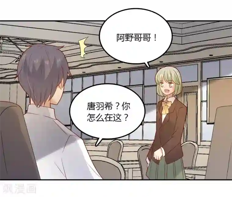 恶魔少爷在身边第108话 给你颜色看看