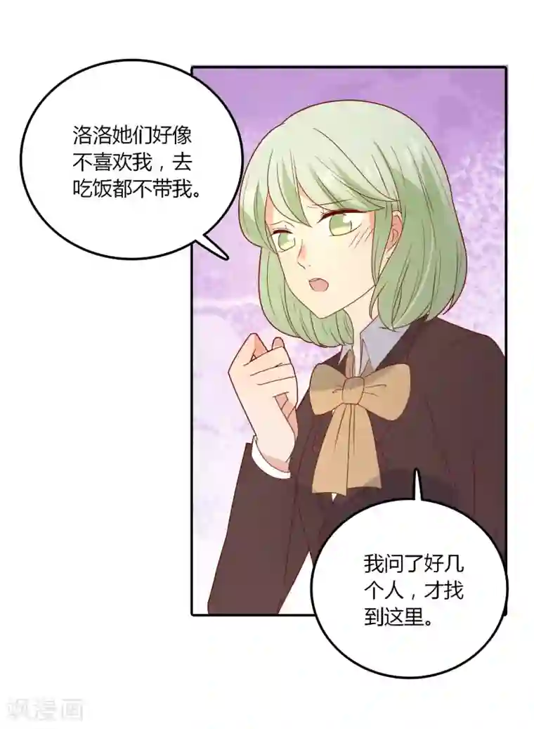 恶魔少爷在身边第108话 给你颜色看看