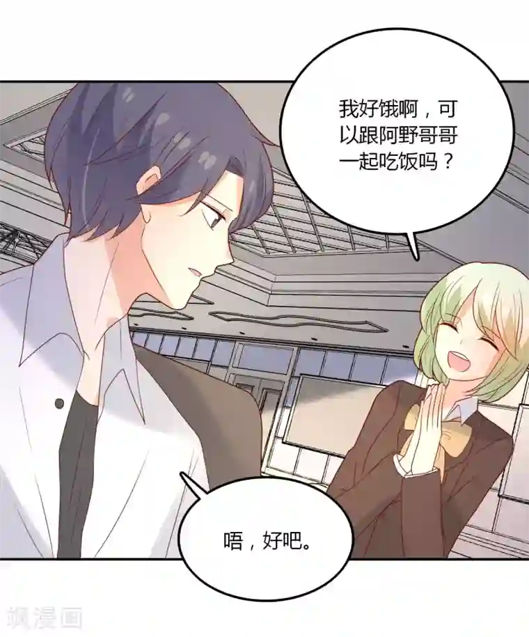 恶魔少爷在身边第108话 给你颜色看看