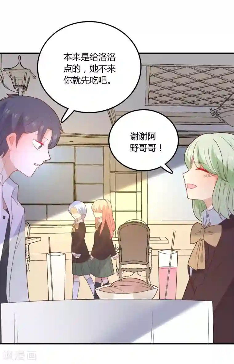 恶魔少爷在身边第108话 给你颜色看看