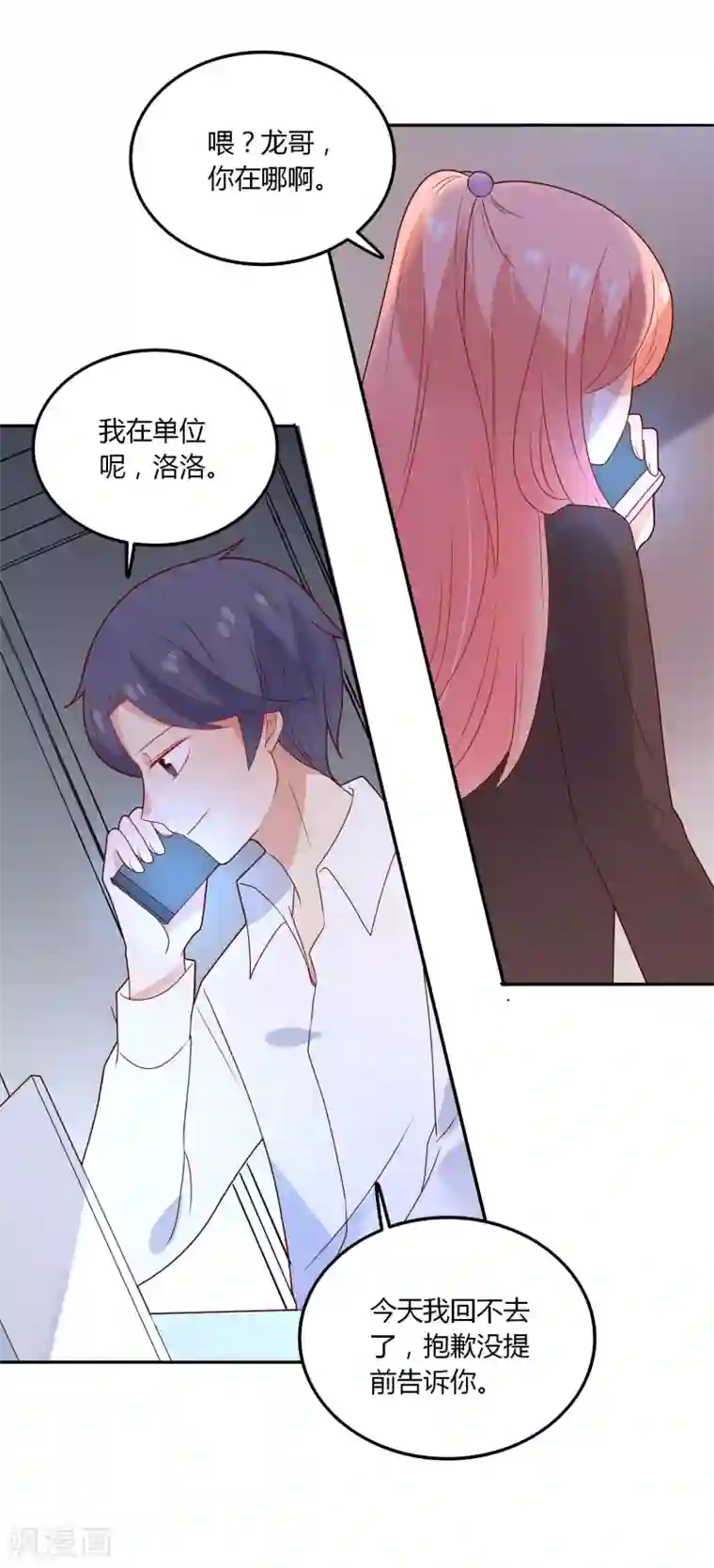 恶魔少爷在身边第108话 给你颜色看看