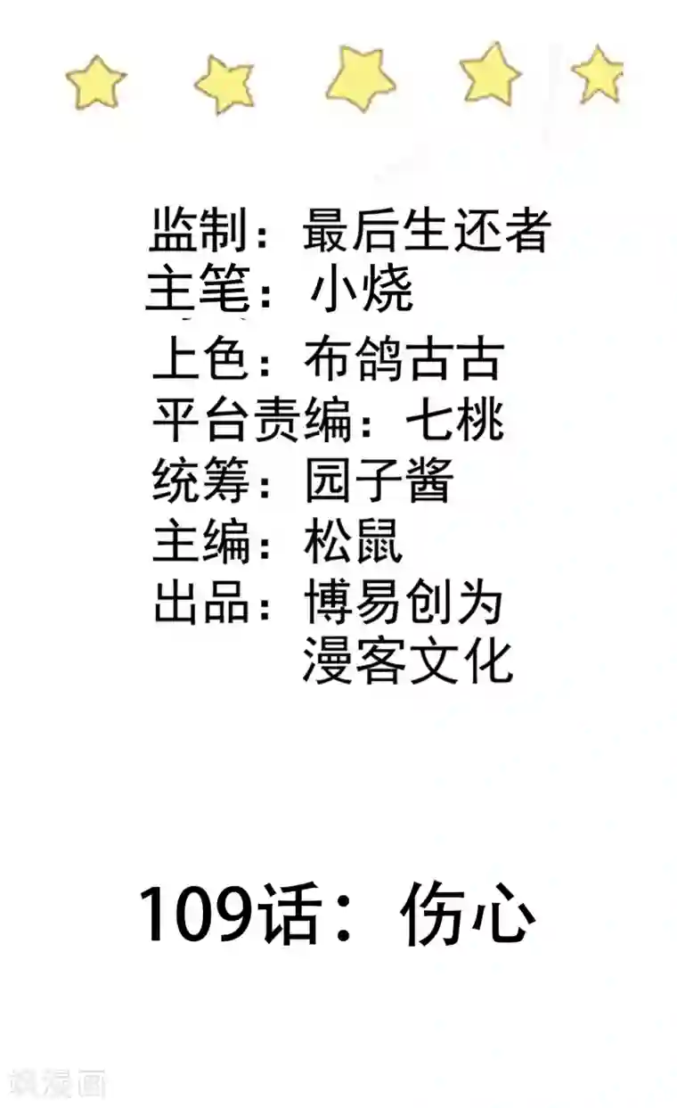 恶魔少爷在身边第109话 伤心