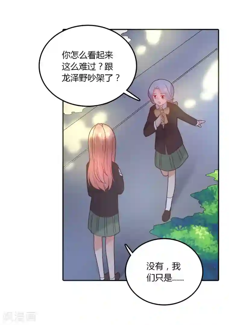 恶魔少爷在身边第109话 伤心