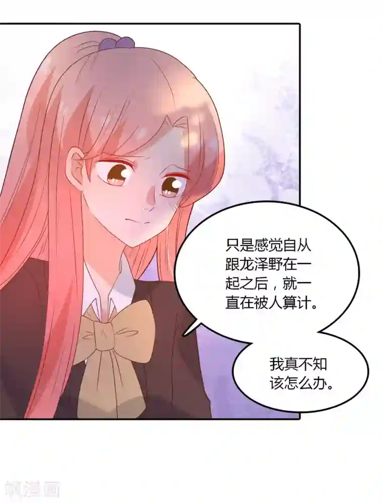 恶魔少爷在身边第109话 伤心