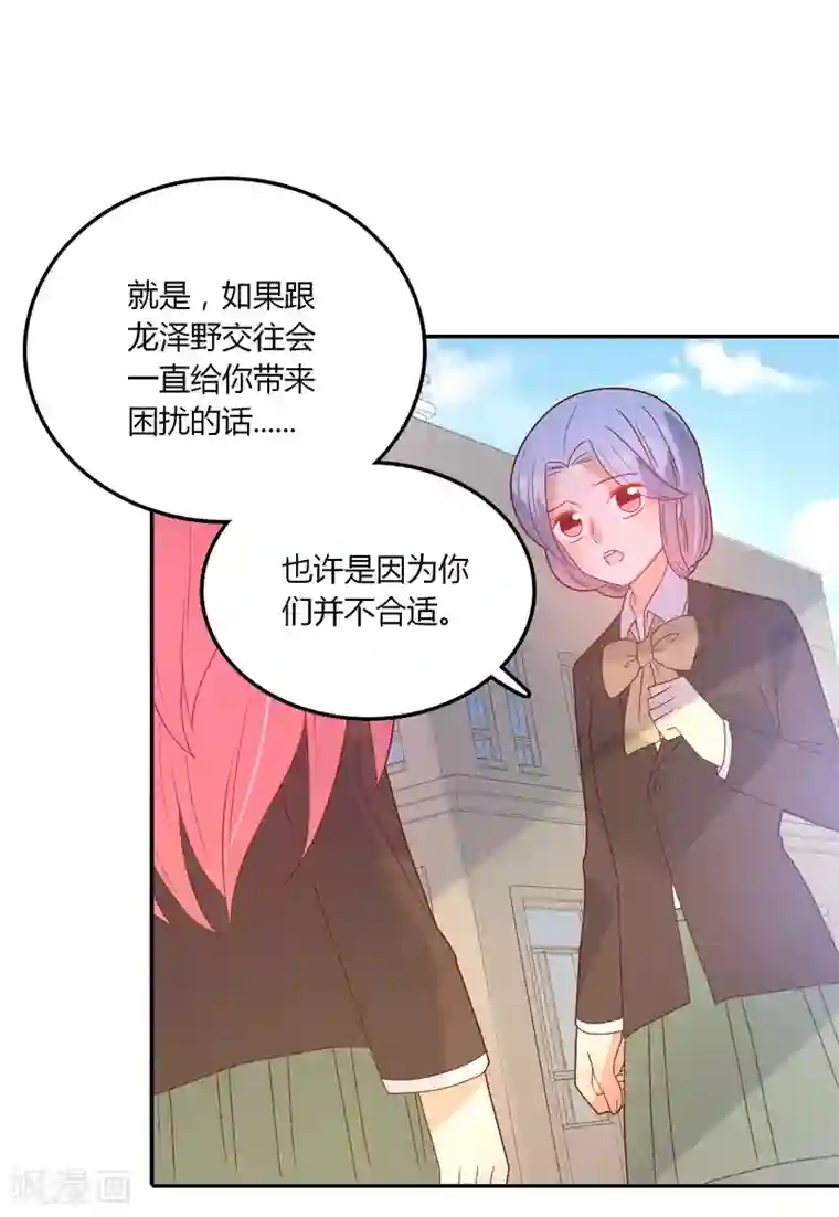 恶魔少爷在身边第109话 伤心