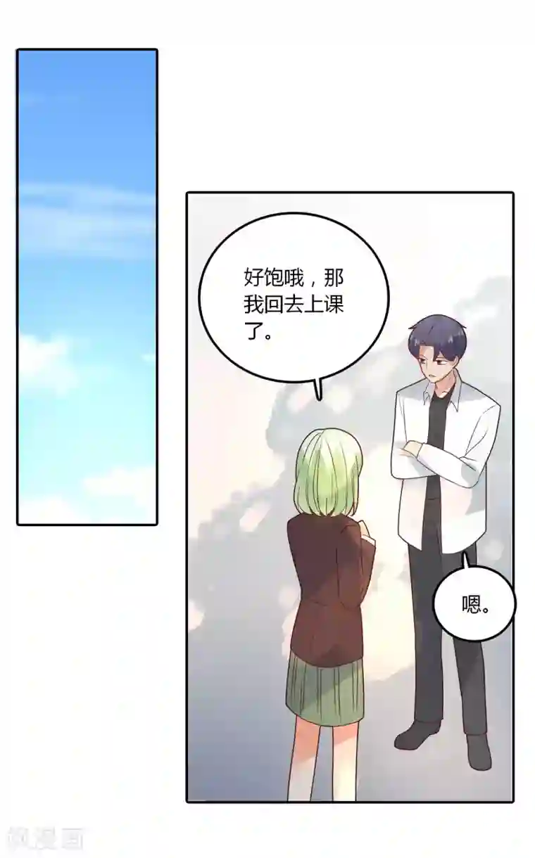 恶魔少爷在身边第109话 伤心