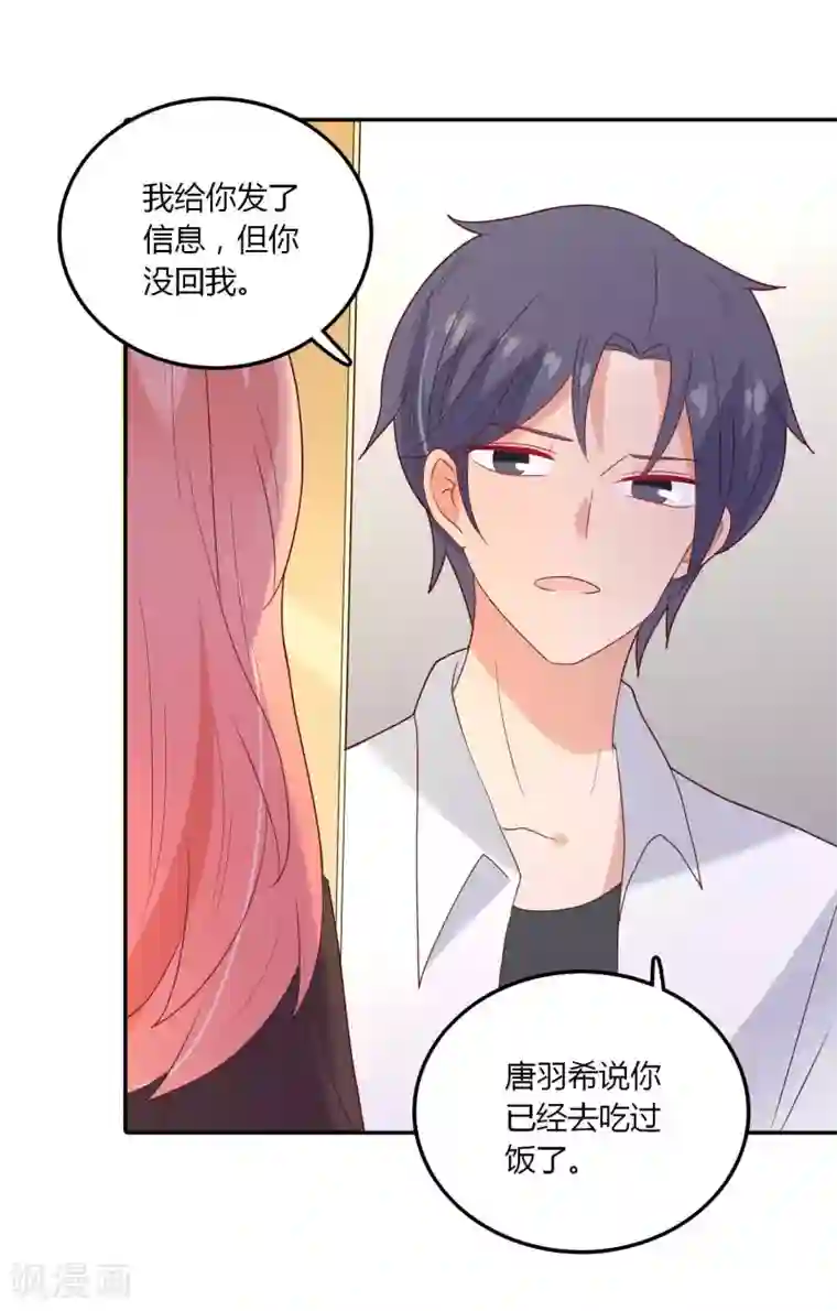 恶魔少爷在身边第109话 伤心