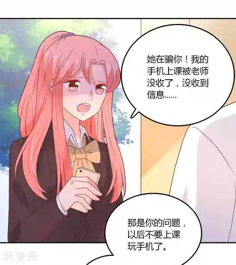 恶魔少爷在身边第109话 伤心