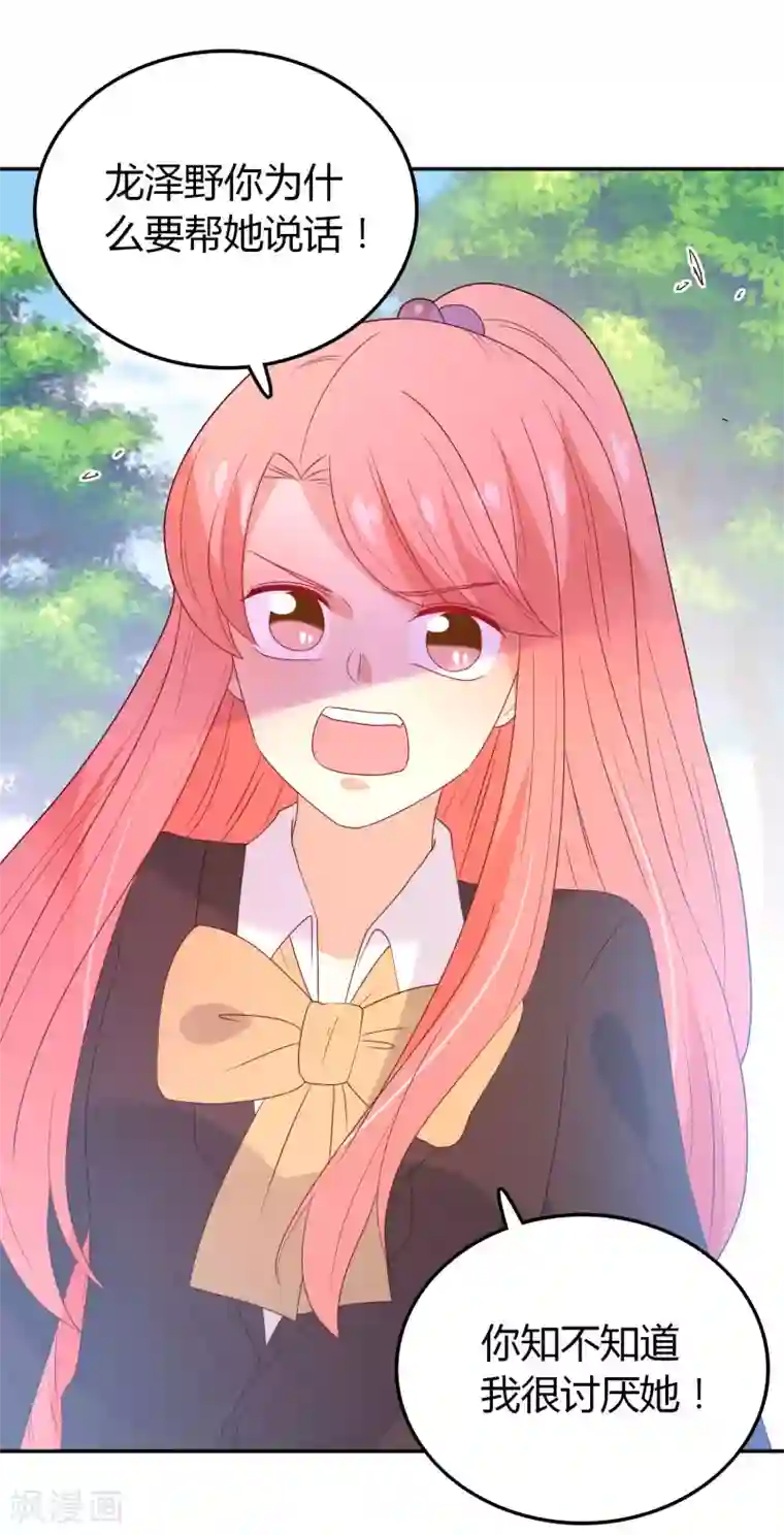 恶魔少爷在身边第109话 伤心