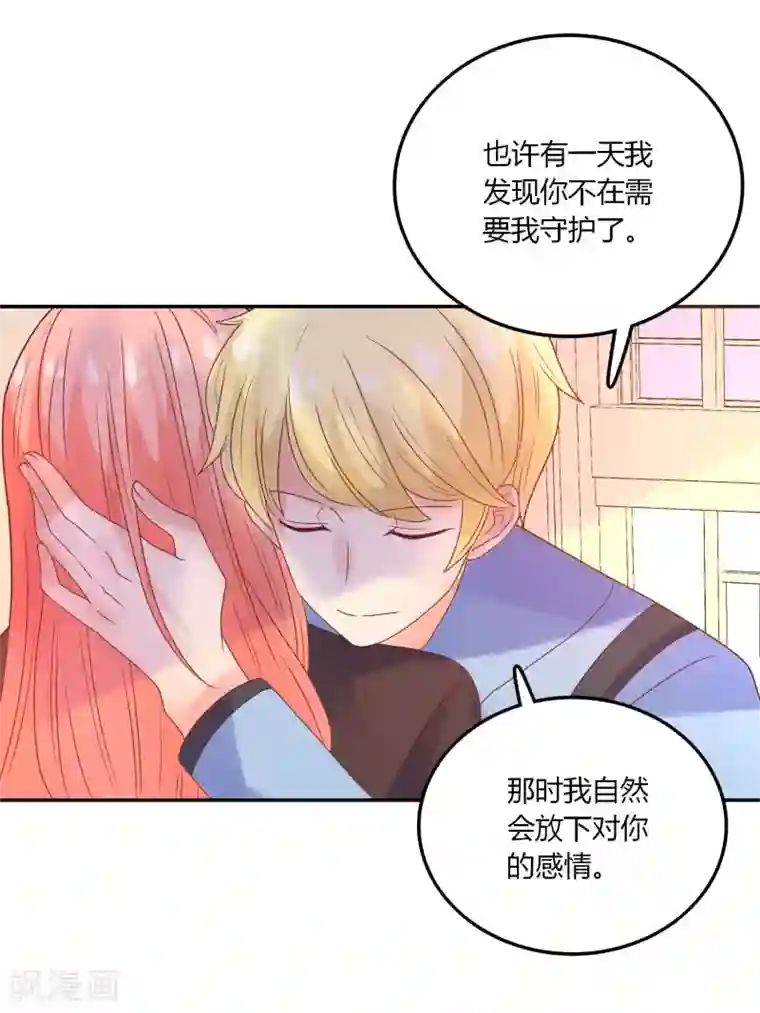 恶魔少爷在身边第110话 默默的爱