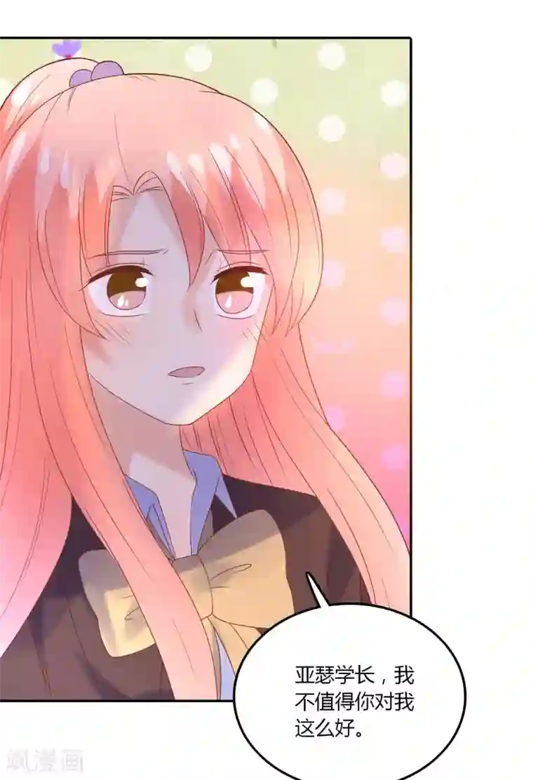 恶魔少爷在身边第110话 默默的爱