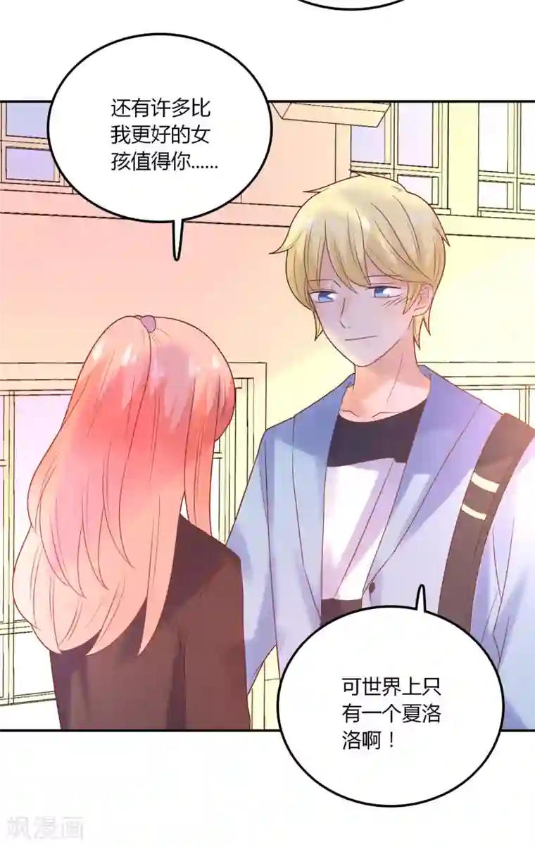 恶魔少爷在身边第110话 默默的爱