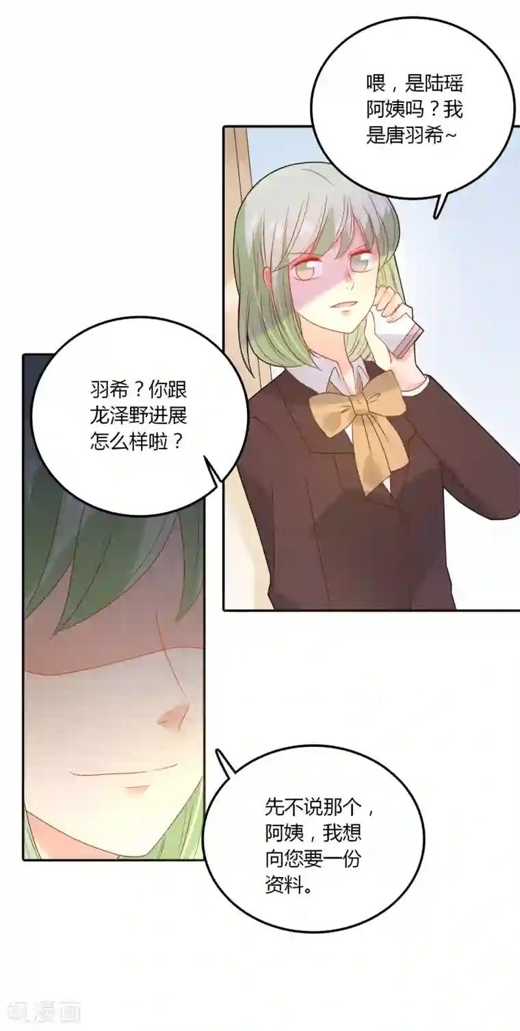 恶魔少爷在身边第110话 默默的爱