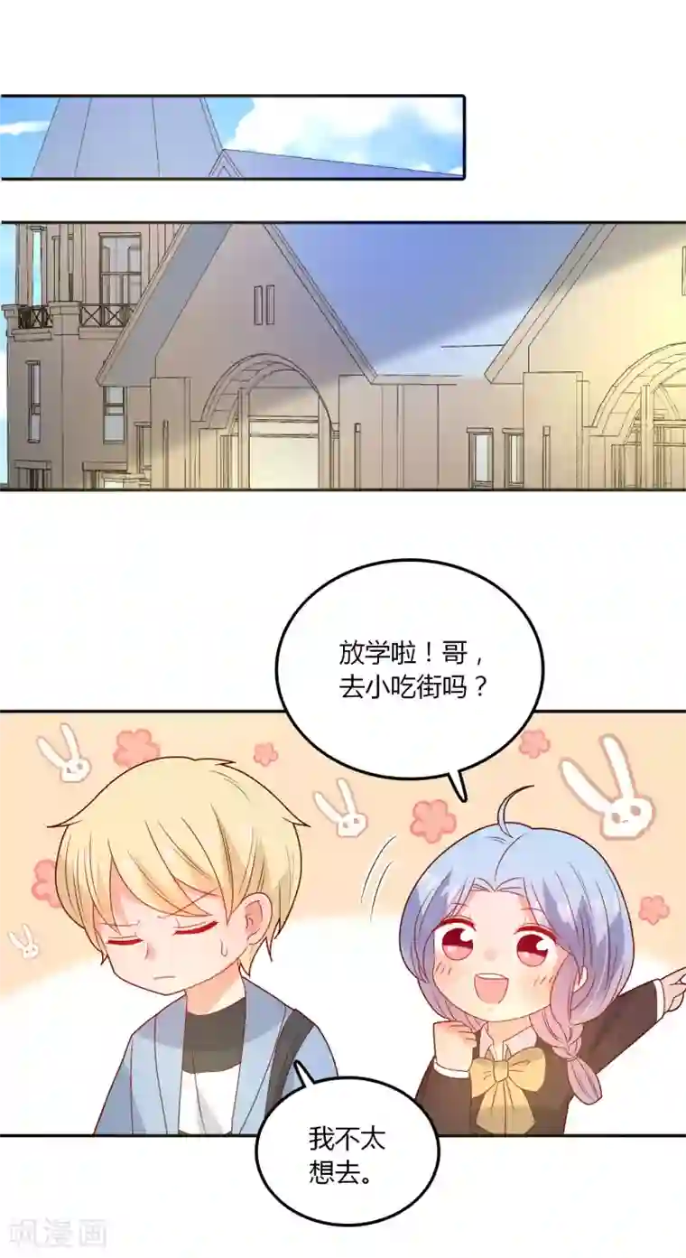 恶魔少爷在身边第110话 默默的爱