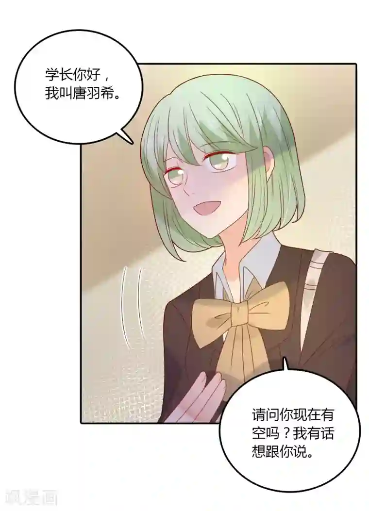 恶魔少爷在身边第110话 默默的爱