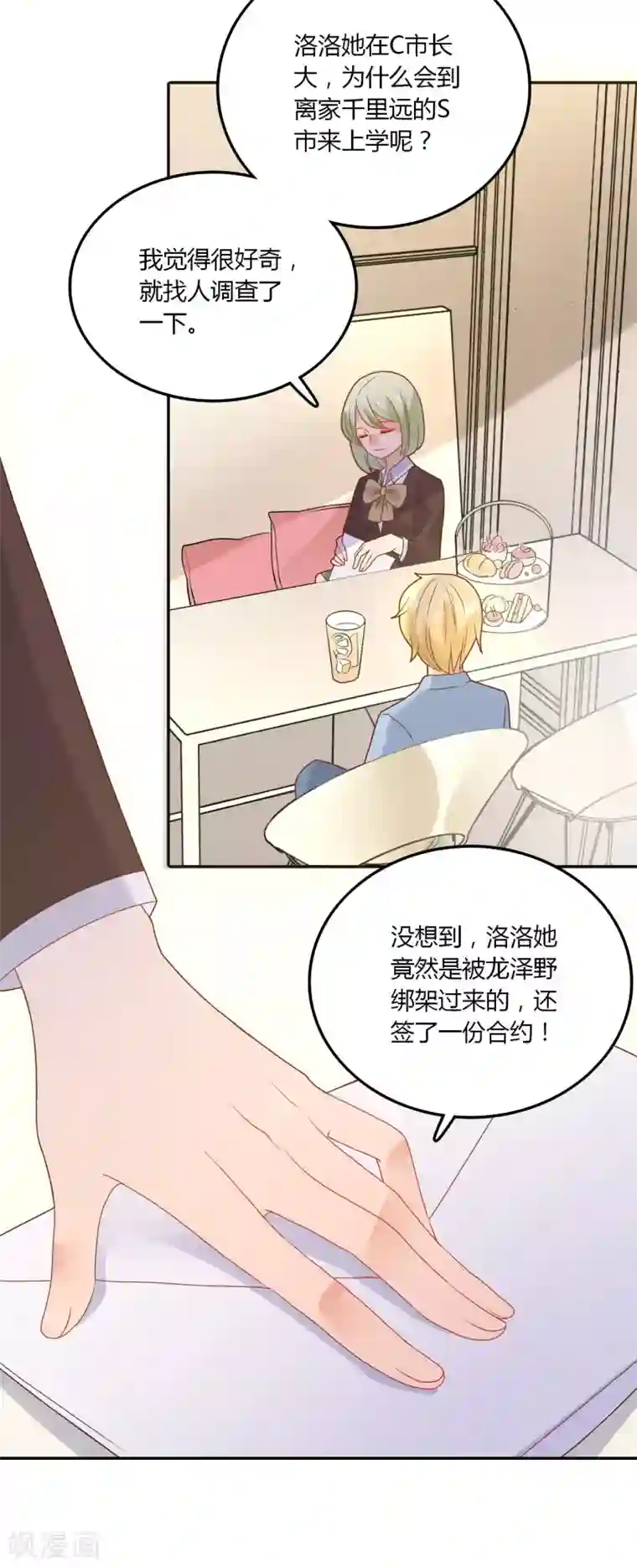 恶魔少爷在身边第110话 默默的爱