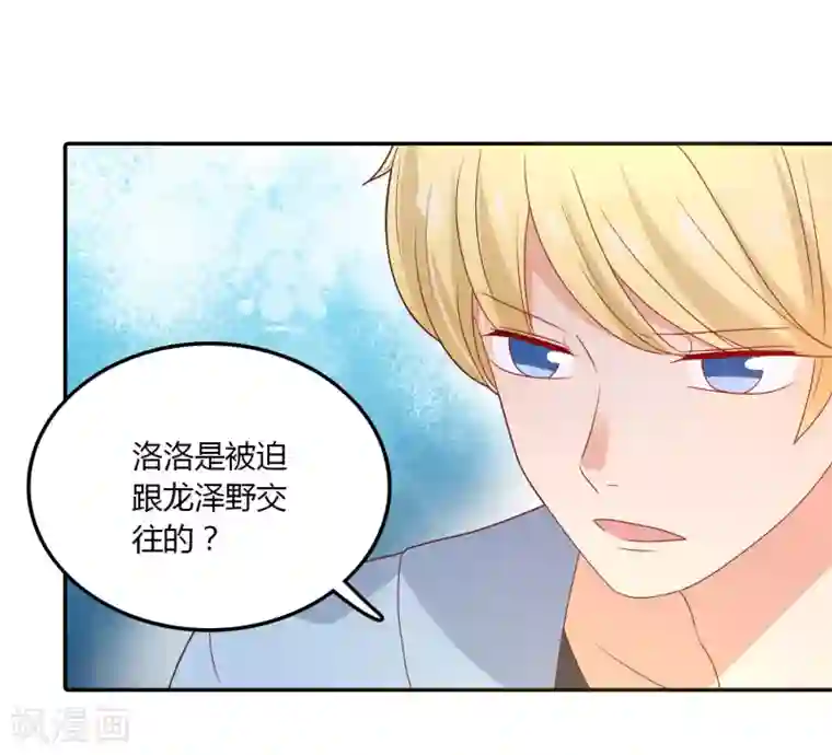 恶魔少爷在身边第110话 默默的爱