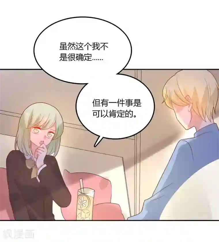恶魔少爷在身边第110话 默默的爱