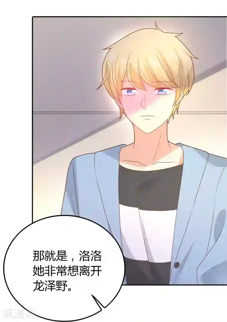 恶魔少爷在身边第110话 默默的爱