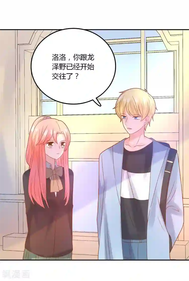 恶魔少爷在身边第110话 默默的爱