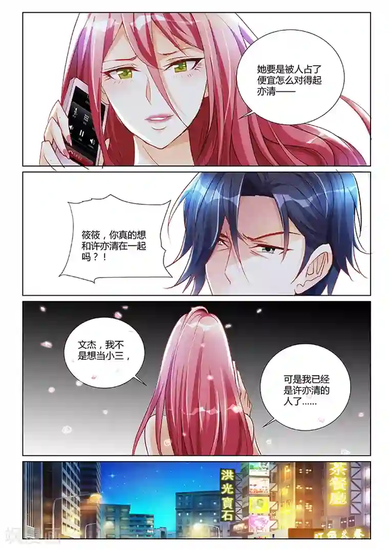 主人，请解开第3话
