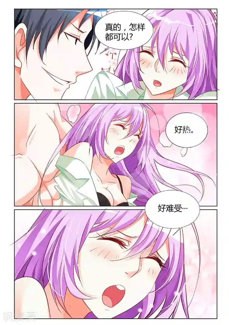 主人，请解开第5话