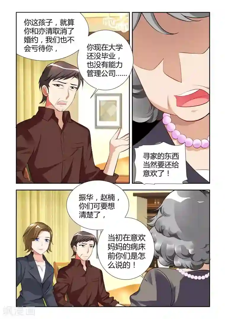 主人，请解开第10话