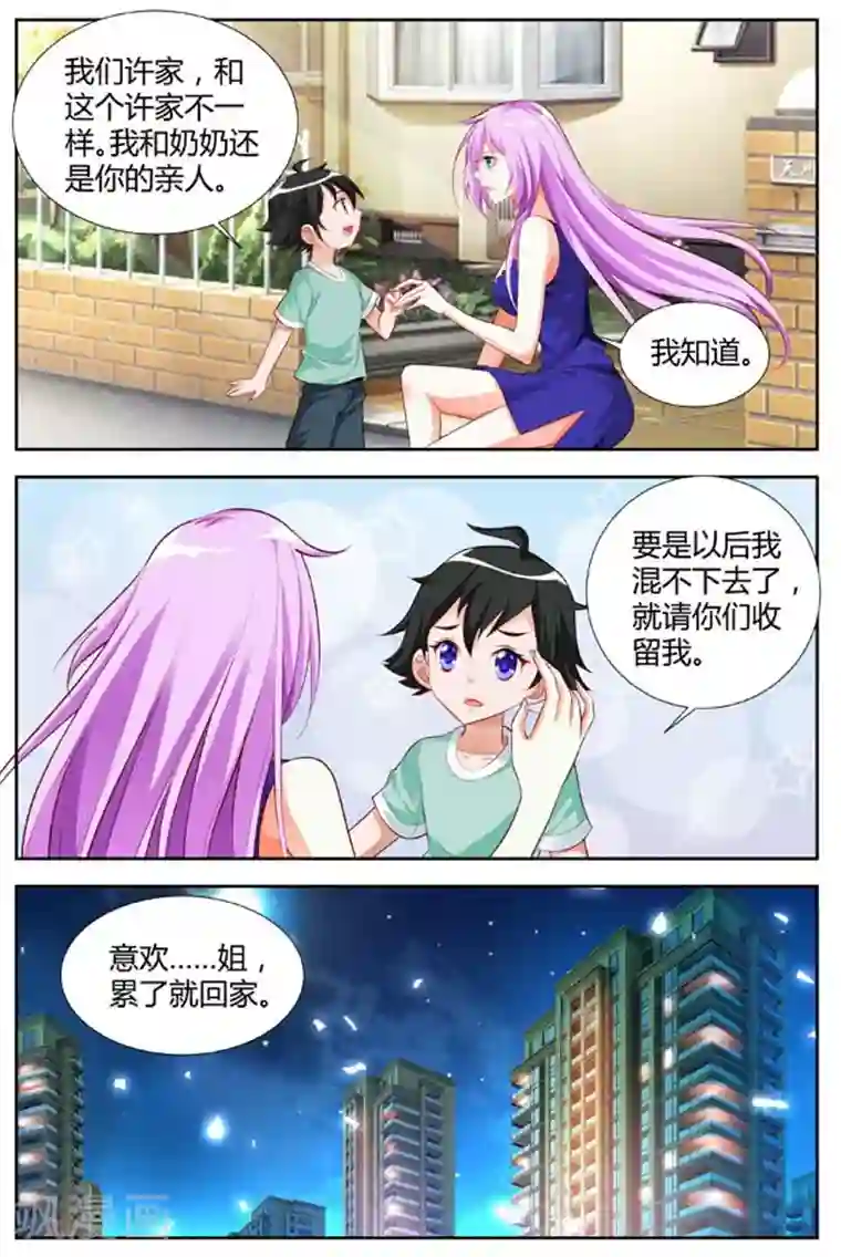 主人，请解开第11话