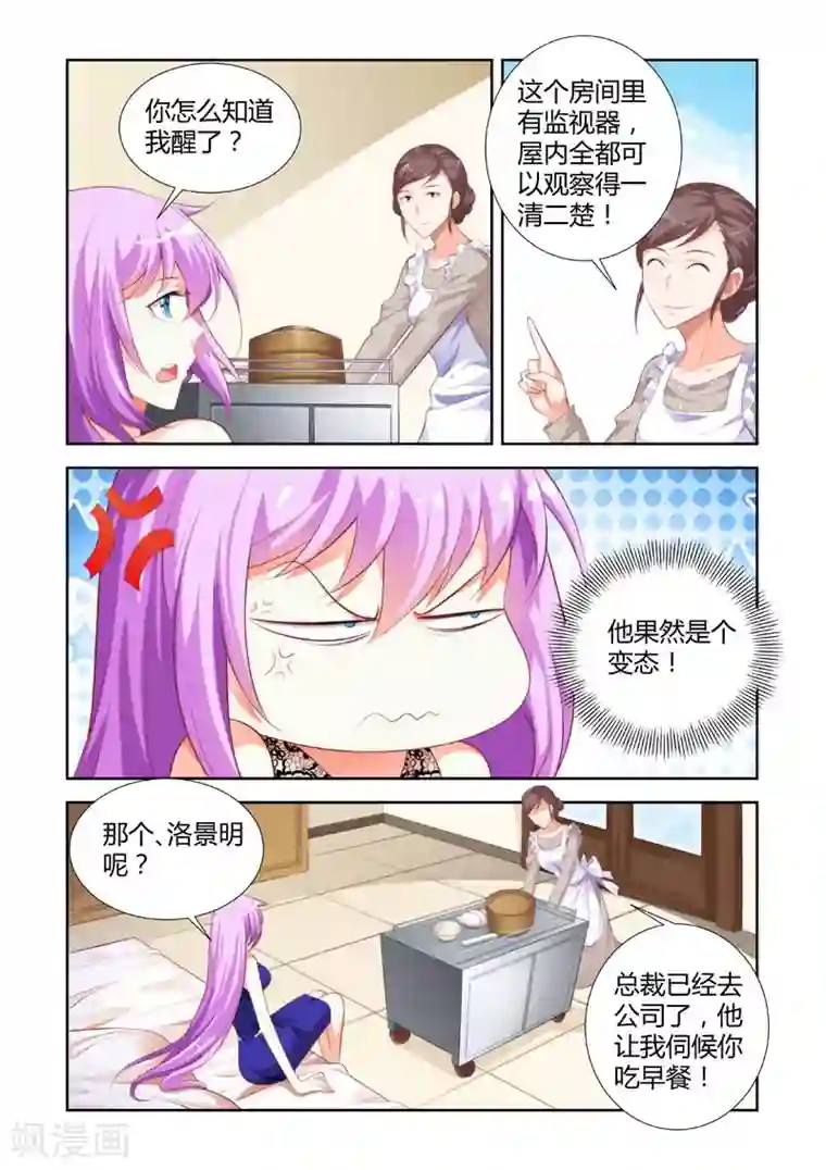 主人，请解开第15话