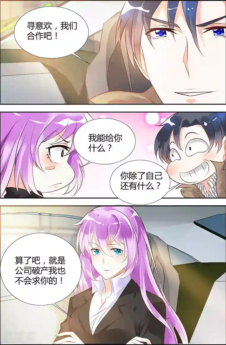 主人，请解开第26话