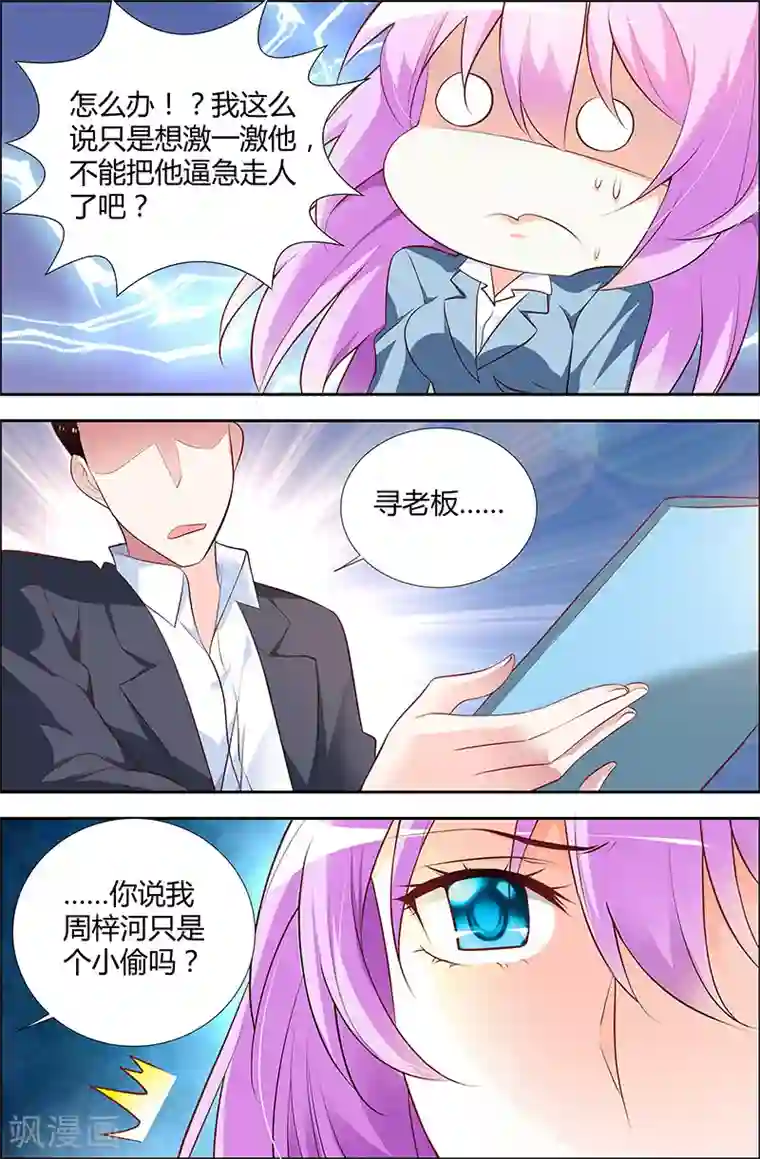 主人，请解开第30话