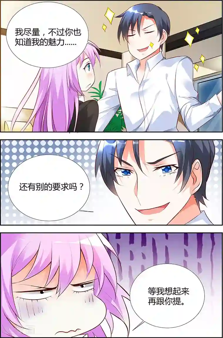 主人，请解开第32话