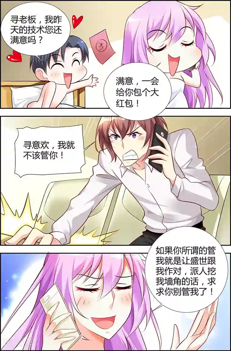 主人，请解开第34话