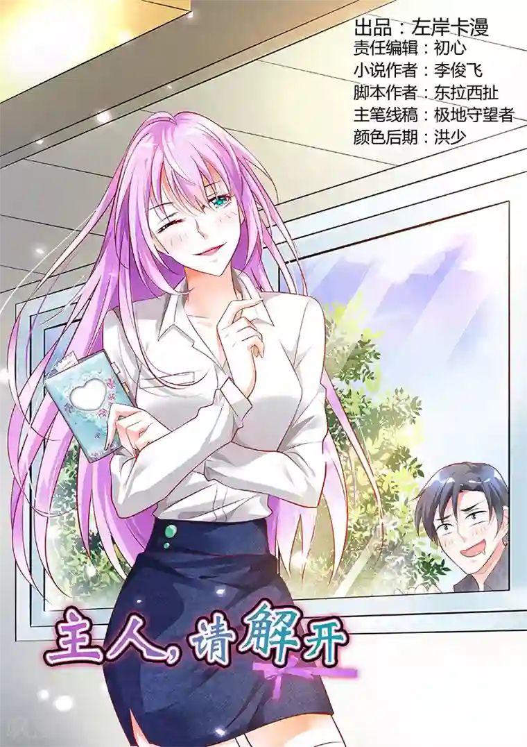 主人，请解开第35话