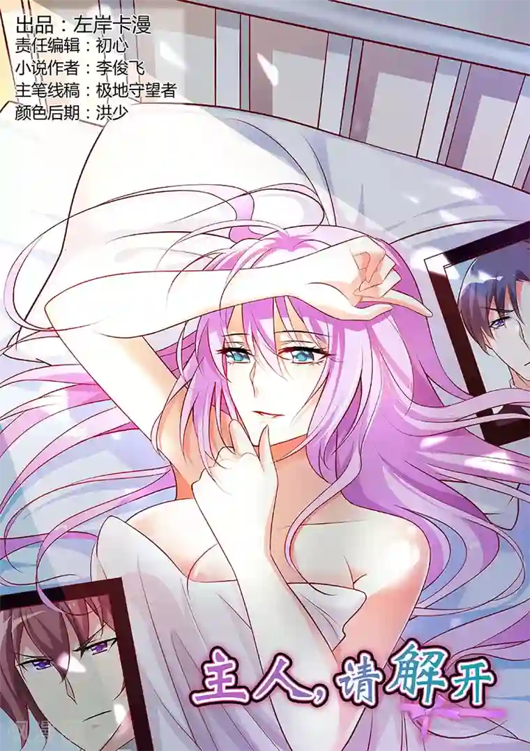 主人，请解开第39话