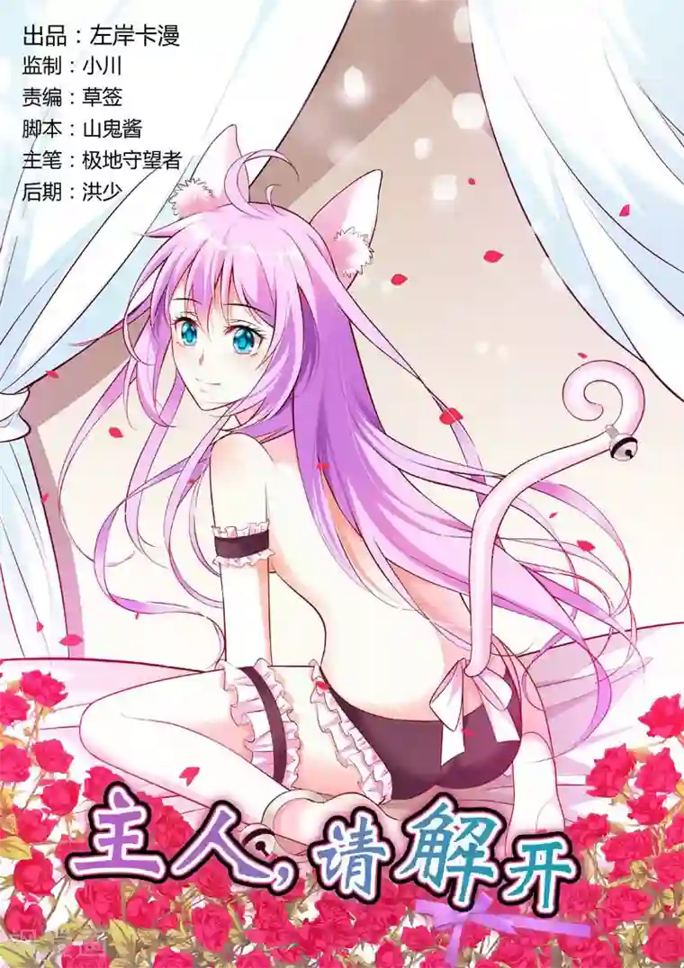 主人，请解开第42话