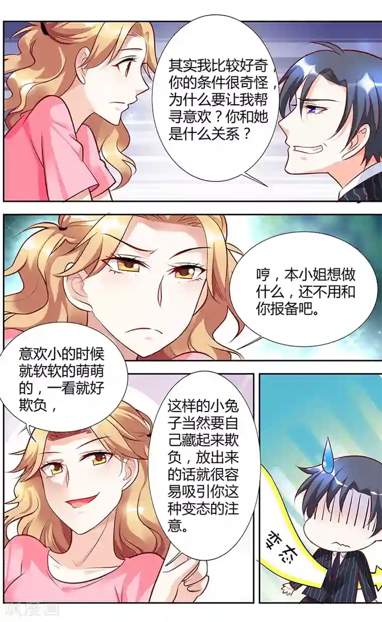 主人，请解开第47话