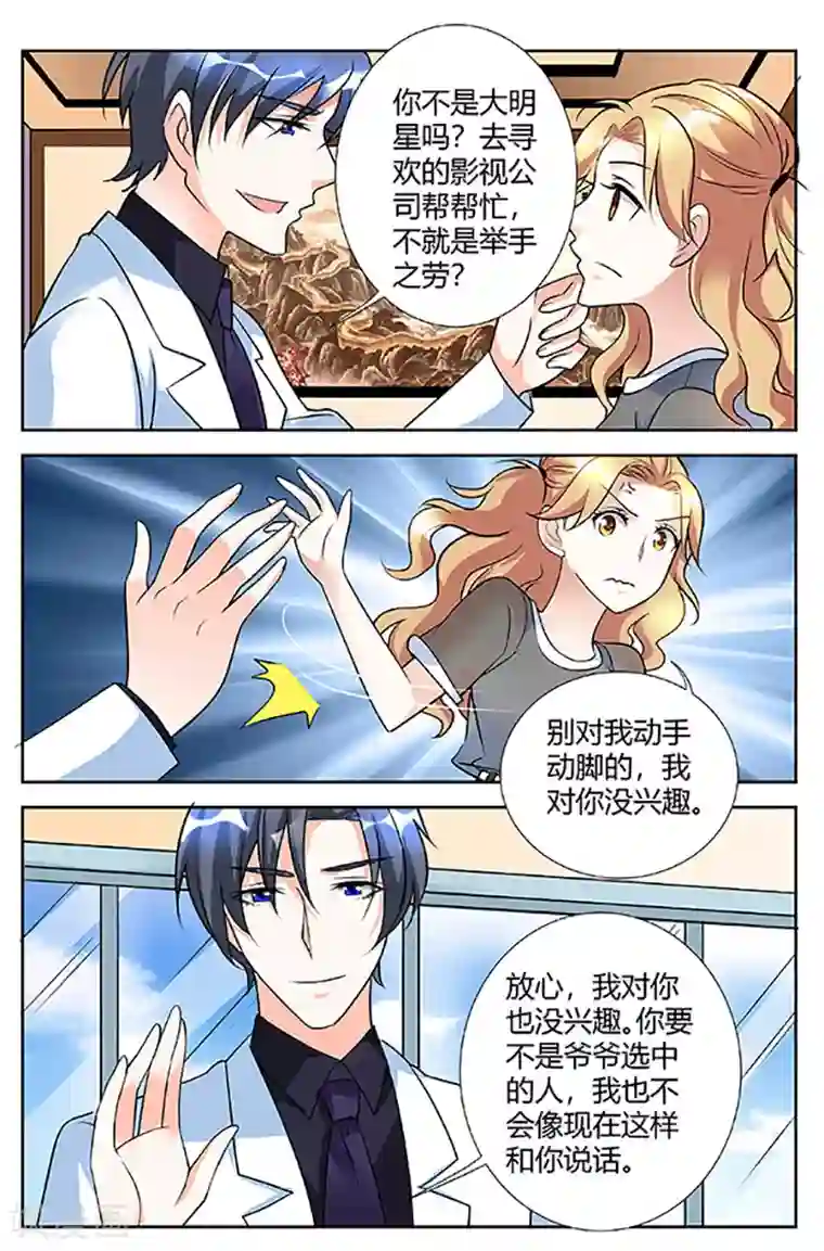 主人，请解开第52话