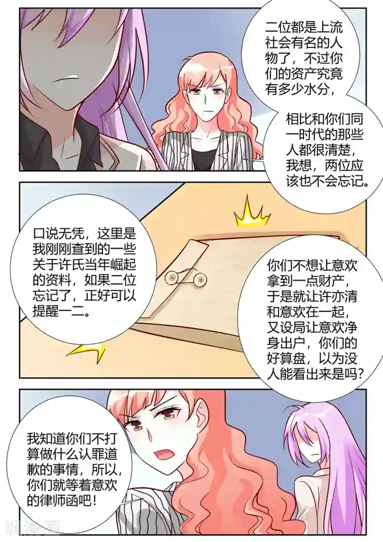 主人，请解开第59话