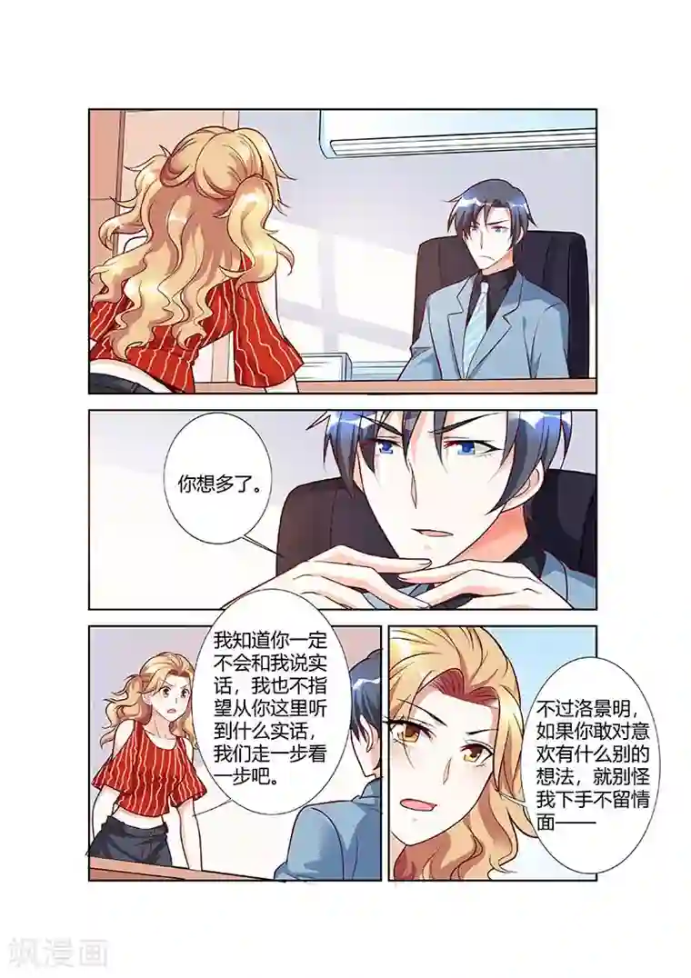 主人，请解开第61话