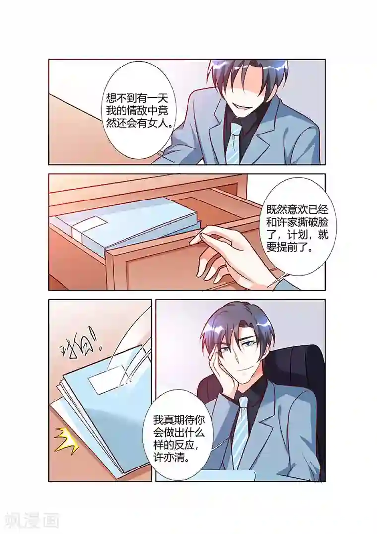 主人，请解开第61话