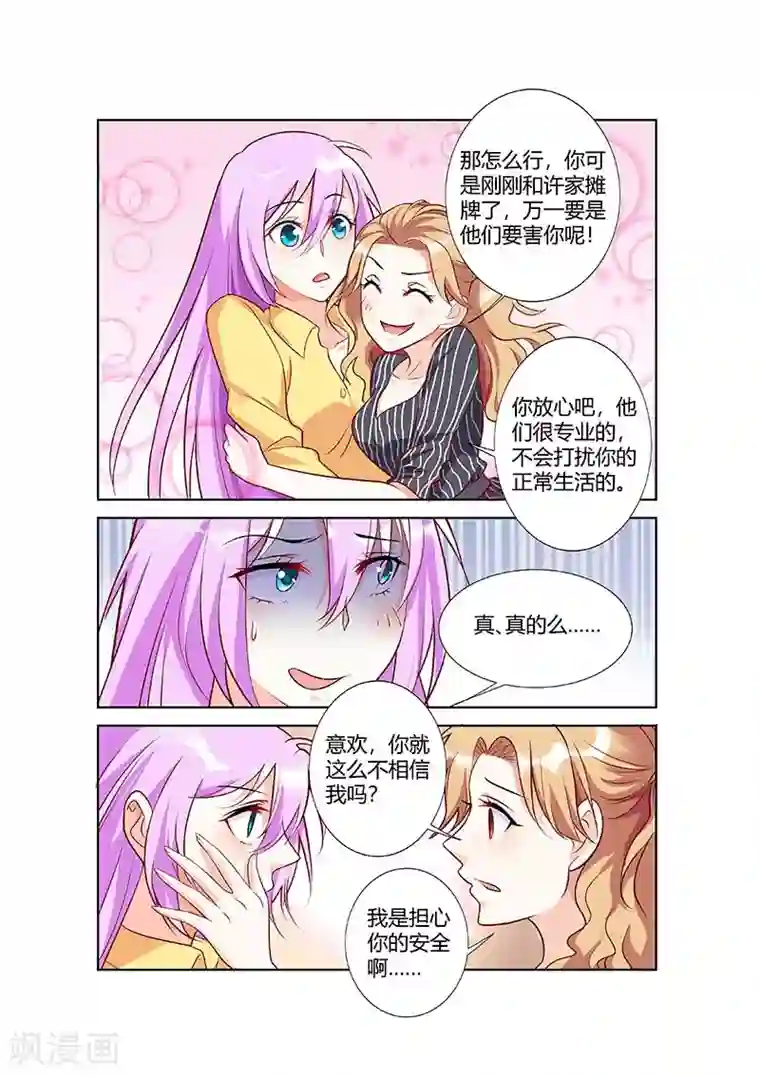 主人，请解开第61话