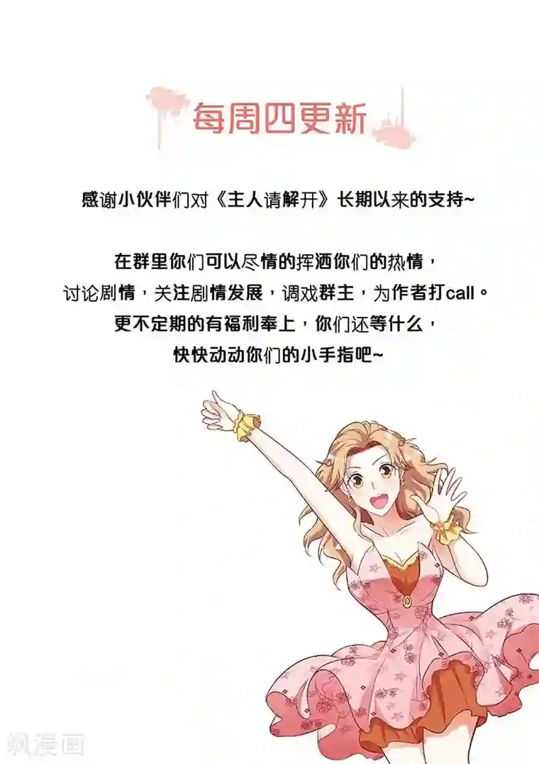 主人，请解开第63话