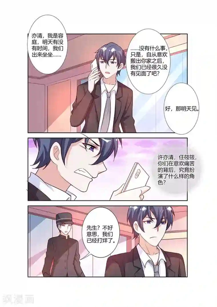 主人，请解开第67话