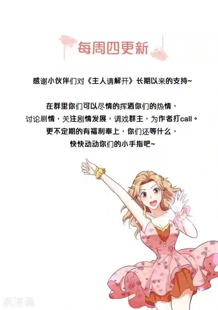 主人，请解开第67话