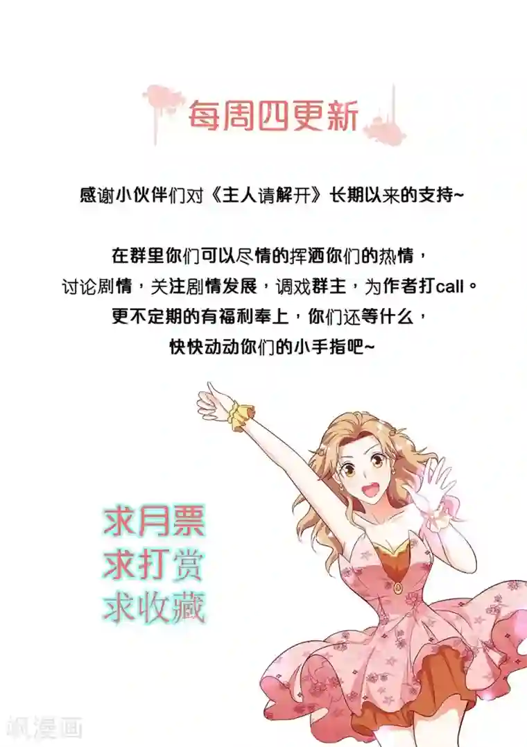 主人，请解开第68话